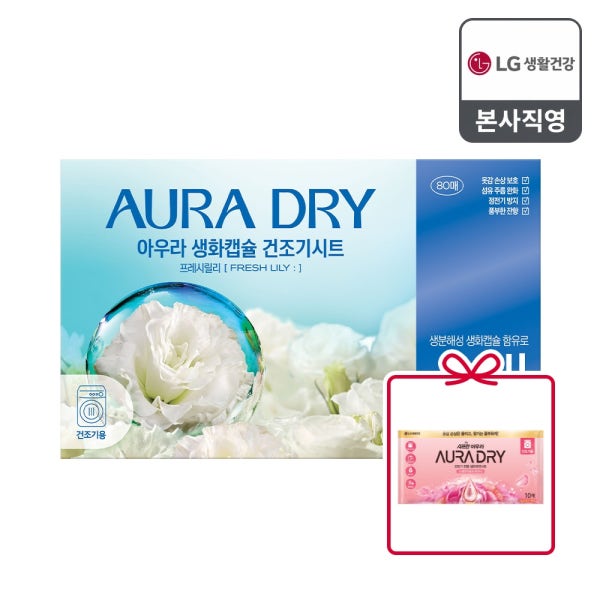 [추가증정] 아우라 생화캡슐 드라이 건조기시트