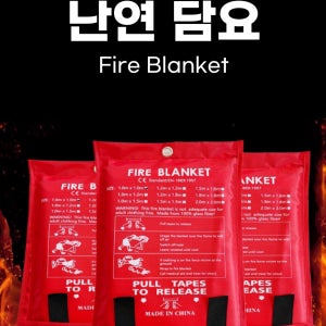 난연 방염 담요 방염포 비상용 소방용품 화재용품