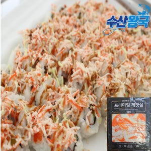 프리미엄 냉동 게맛살 샐러드용 1kg 업소용 대용량