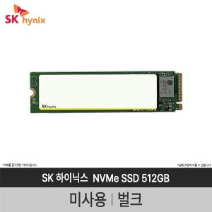 SK 하이닉스 PC811 M.2 NVMe D램 512GB 2280 (미사용 벌크)