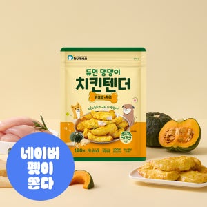 듀먼 댕댕이 치킨텐더 단호박&치즈 120g 10팩 / 강아지 수제 간식 닭안심 육포
