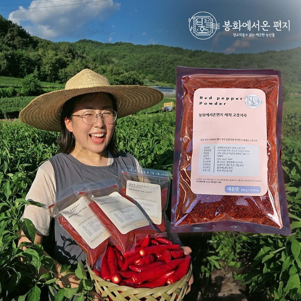 고춧가루 봉화 고추가루 1근 한근 국산 보통맛 국내산 500g