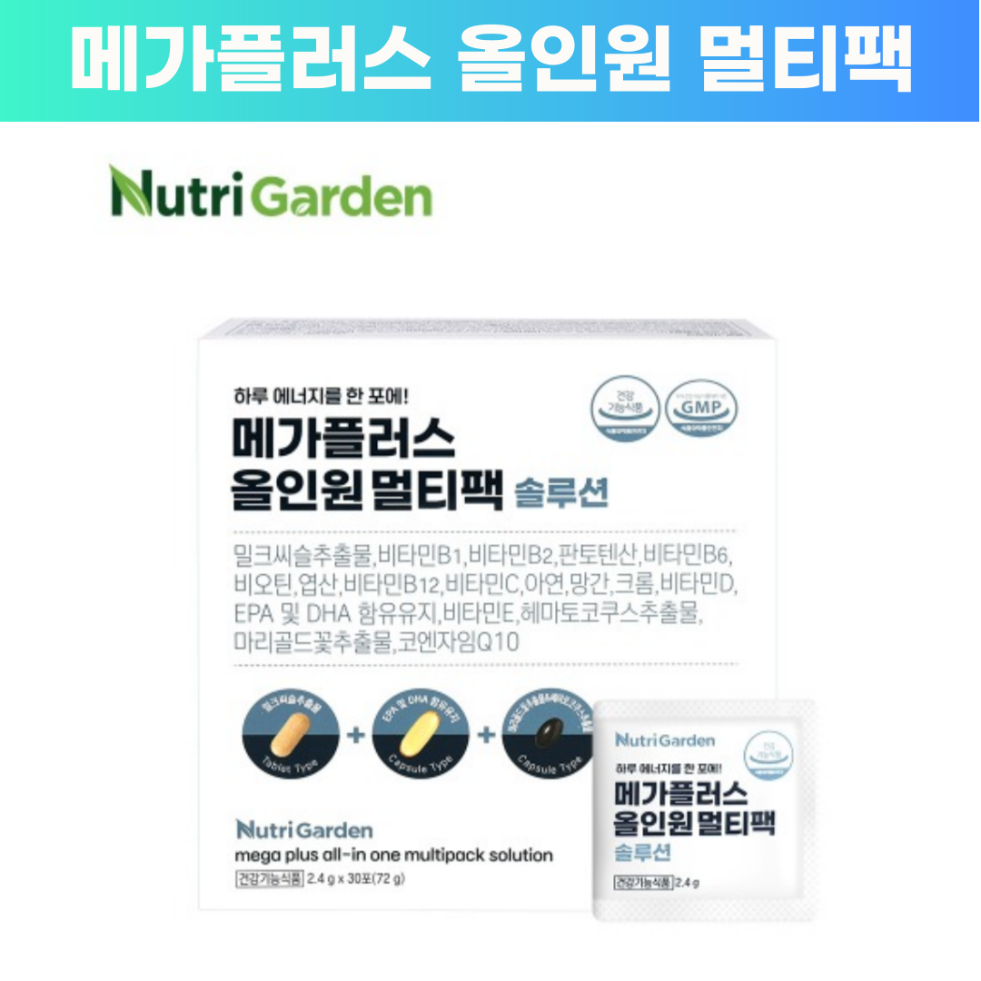 하루 한포 올인원 멀티팩 한팩비타민 영양제 종합 수험생 남자 여자 <b>뉴트리가든</b>