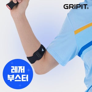 그리핏 한줄 팔꿈치 보호대 골프 테니스 엘보 배드민턴 클라이밍 헬스 전완근 통증 밴드
