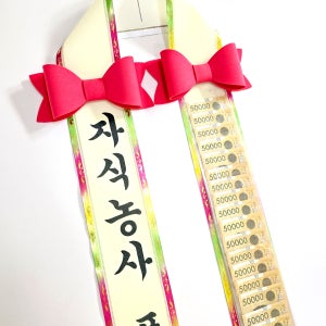 용돈 화환 목걸이 부모님 생신 이벤트 어버이날