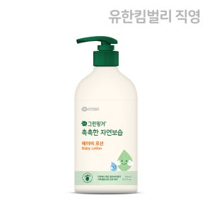 그린핑거 자연보습 여름철 베이비 로션 추천