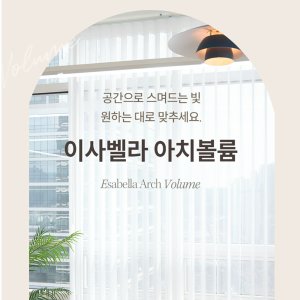 이사벨라커튼 최저가 가성비상품