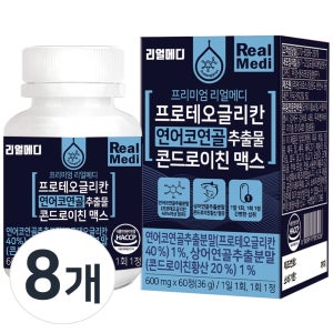 리얼메디 프로테오글리칸 60정 x 8개 연어코연골 추출물 콘드로이친 맥스