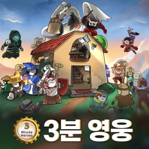 PC 3분 영웅 스팀 게임 코드
