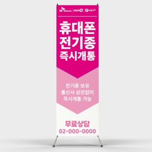 페트 샘플 출력 핫핑크 엘지 유플러스 통신사 이통사 할인 휴대폰 매장 가게 배너 인쇄 출력 제작