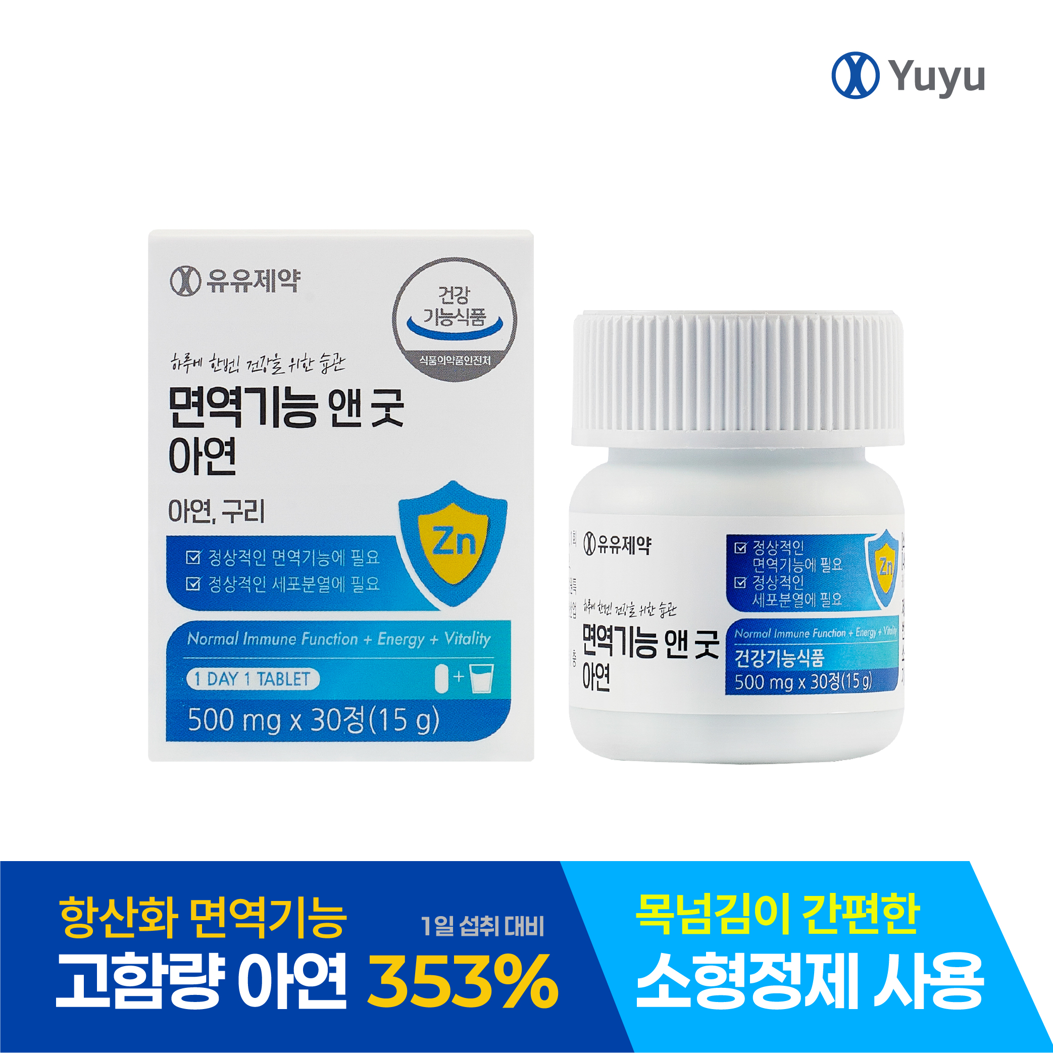 유유제약 면역기능 앤 굿 <b>아연</b> 30mg 고함량<b>아연</b> 이뮨 <b>구리</b> 소형정제 30정, 1개