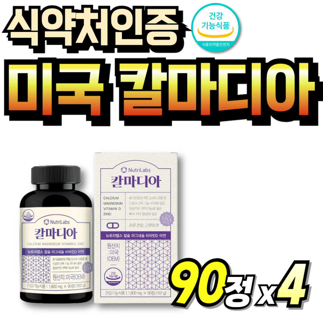 데일리 프리미엄 어골칼슘