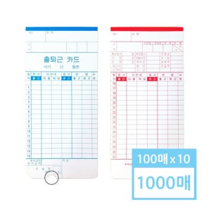 아마노 출퇴근 기록 카드 NTR-1100 1000매 (100매X10)
