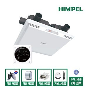 힘펠 전열교환기 휴벤C HRD-100C 20평형아파트 DIY 셀프시공 환기시스템 덕트 자재