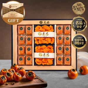 황토방 청도 반건시 명품 곶감 16과+감말랭이 500g 선물세트+고급 선물포장
