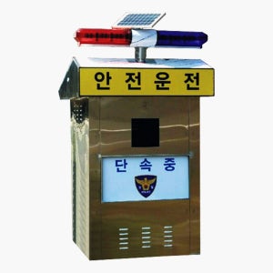 무인단속카메라 함체 장방형경광등 포함
