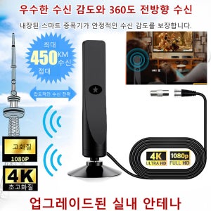 지상 가정용 TV 안테나 고화질 가정용 디지털 지상파 안테나