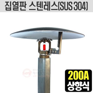 (제품문의) 집열판 상향식 200A 스텐레스(SUS304) SMC-SUS-200