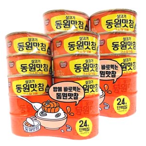 코스트코 동원 참치 맛참 고소참기름 1350G [135G X 10캔] 2팩