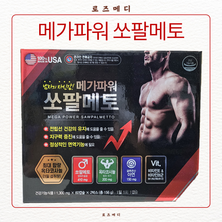 <b>이너네이쳐</b> 메가파워 쏘팔메토 4개월 옥타코사놀 쏘팔메토열매추출물