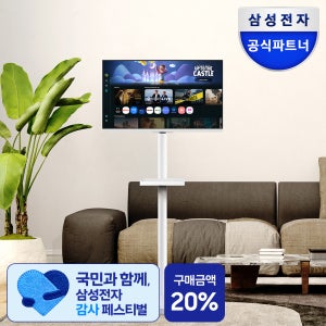 삼성 삼탠바이미 스마트 모니터 M5 27인치(68cm) IPTV 화이트+이동식 거치대