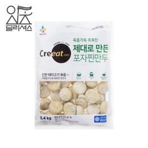CJ 쉐프솔루션 크레잇 포자 찐만두 (1.4kg)