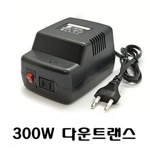 대림테크소형변압기 300W 가정용 다운트랜스 외국제품을 국내에서 사용시