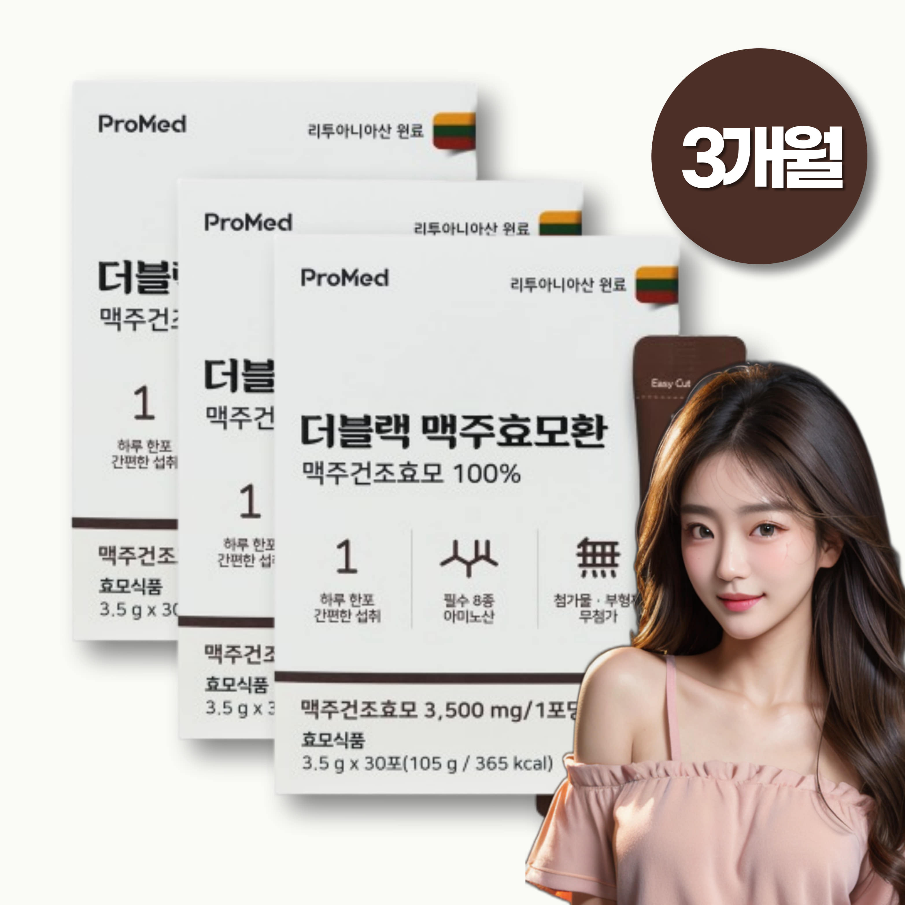 <b>맥주효모환</b> 30포x3박스 프로메드 <b>더블랙 맥주효모</b> 100%