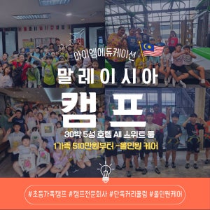 겨울방학 영어 캠프 말레이시아 한달살기 쿠알라룸푸르 어학원