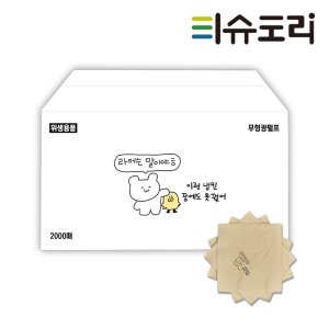 칵테일냅킨 라떼는말이야 2000매 갈색지 기성품 인쇄 로고 무형광 식당 카페 대용량