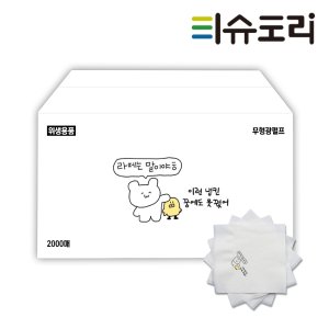 칵테일냅킨 라떼는말이야 2000매 흰색지 기성품 인쇄 로고 무형광 식당 카페 대용량
