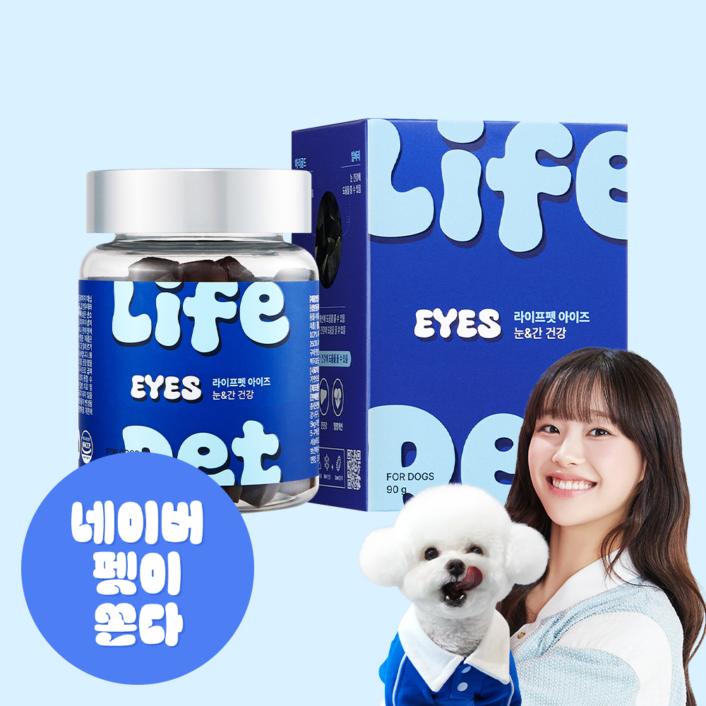 라이프펫 강아지 눈 영양제 눈물자국 냄새 제거 루테인 백내장 <b>동물</b>병원 약국 전용 85개입