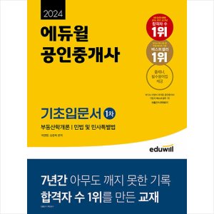 에듀윌공인중개사 최저가 가성비상품