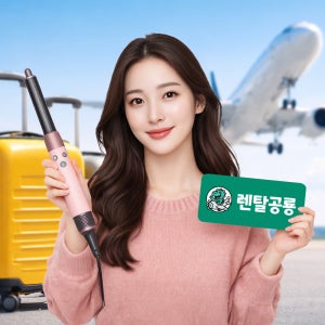 [대여] 110V 다이슨 에어랩 대여 인천 공항 수령 반납 1일 일본 대만 미국