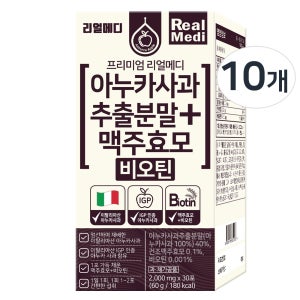 리얼메디 아누카사과 추출분말 + 맥주효모 비오틴 10박스 IGP 인증 Annurca apple 비타민B군