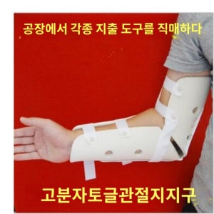 꾀병 연출 공연 명절 가짜깁스 선물 연극 소품 팔