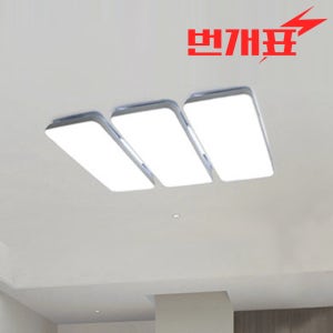 번개표 시스템 LED 거실등 150W 거실 전등 교체 설치