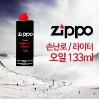 LIGHTER FLUID 133ml(지포 라이터오일)/손난로기름/정품/ZIPPO