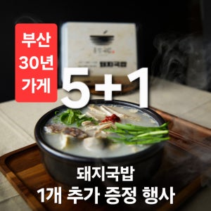 돼지국밥 맛집 순대국 순대국밥 캠핑 음식 밀키트 5+1 추가