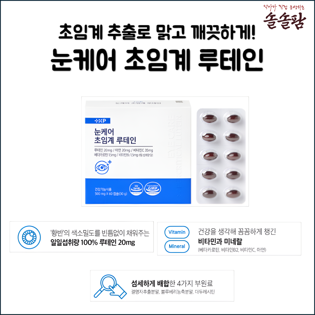 눈케어 초임계 루테인 제품 이미지