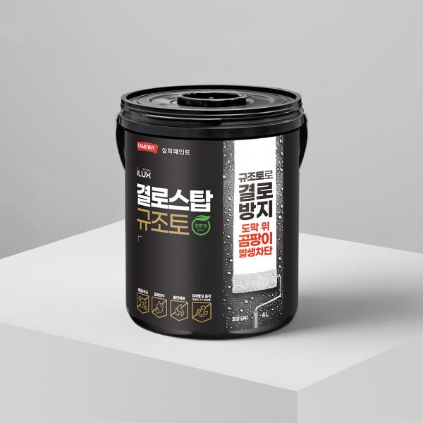 결로 방지 규조토 페인트 실내 베란다 도장면 곰팡이 억제 셀프 아이럭스 결로스탑 1L 백색