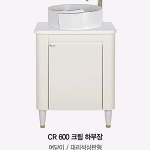 세면대 욕실장 욕실하부장 라운드 600하부장 인테리어 화장실 거실 상판형 대리석형