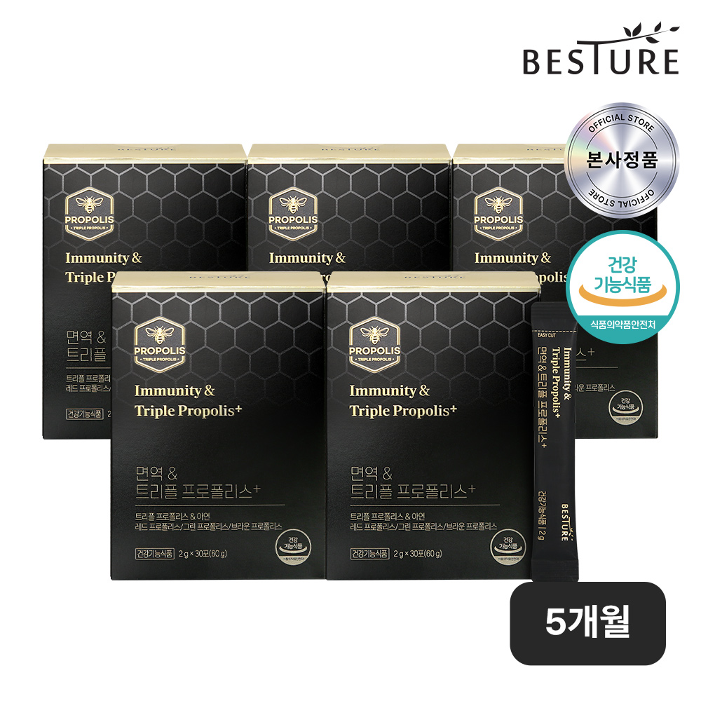 베스처 면역&amp;트리플 프로폴리스+ 5박스 5개월분