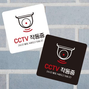 CCTV 작동중1 부착형 정사각 소형안내 문구 판