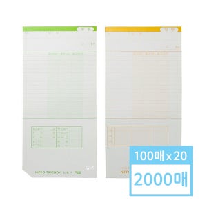 니포 타임보이 5/6/7 출퇴근 기록 카드 2000매 (100매X20)