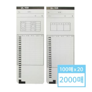 유림 출퇴근 기록 카드 YL-103 2000매 (100매X20)