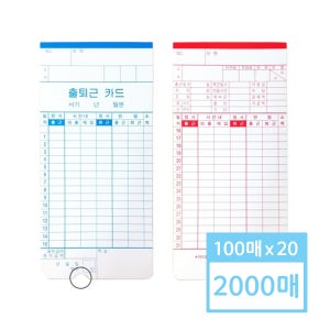 아마노 출퇴근 기록 카드 NTR-1100 2000매 (100매X20)