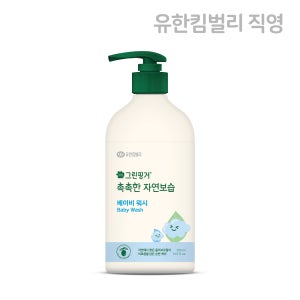 그린핑거 자연보습 베이비 워시 산뜻한 바디워시