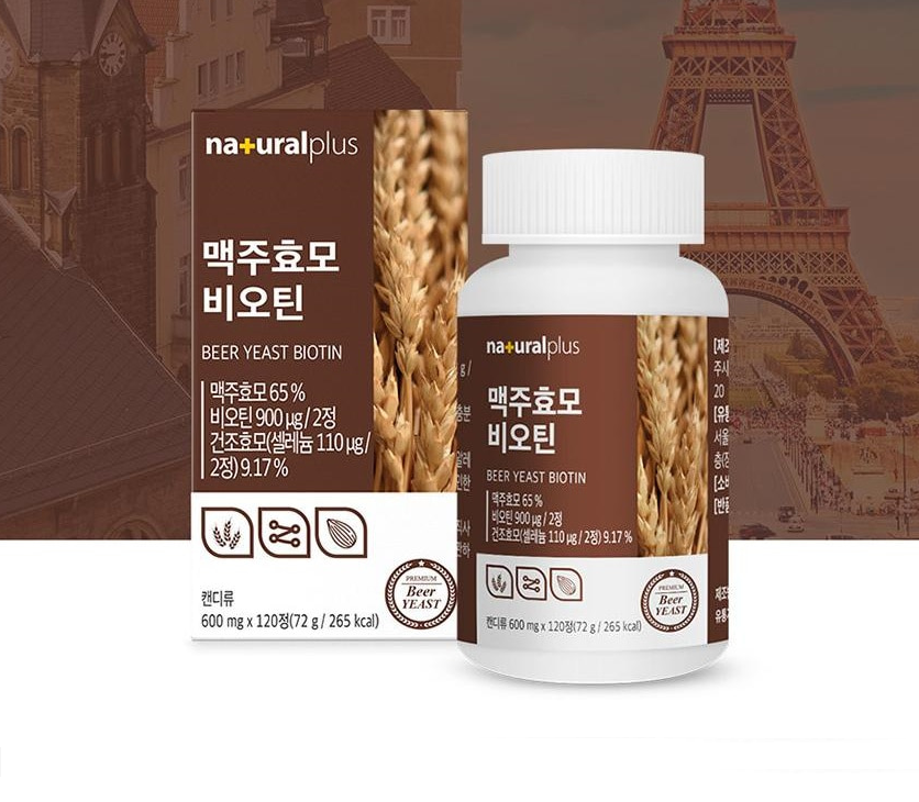 2개월분 내츄럴플러스 맥주효모 비오틴 600mg x 120정 탈모 피부 건강 <b>모발</b>