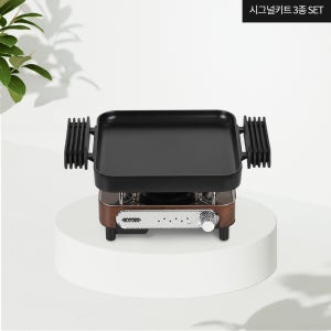 레가토 시그널키트 전기그릴팬 3종세트 미니 캠핑 고기구이 가정용 화로 전골 와이드